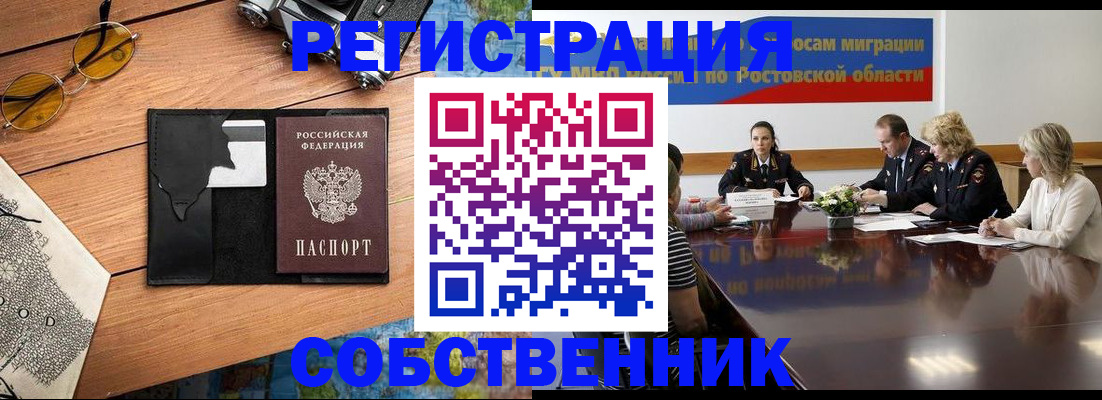 временная прописка в Уяре