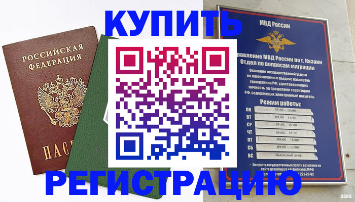 временная регистрация купить в Уяре