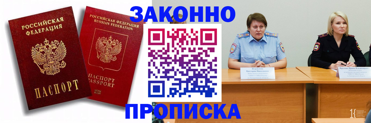 прописка для кредита в Уяре